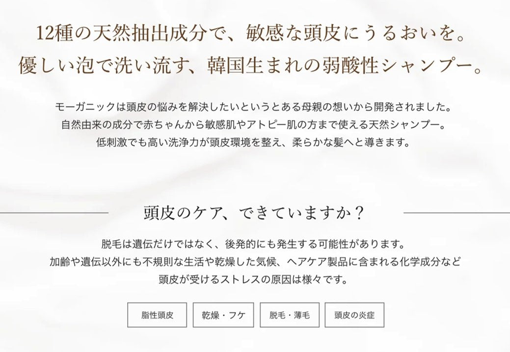 モーガニックシャンプー MORGANIC SHAMPOO