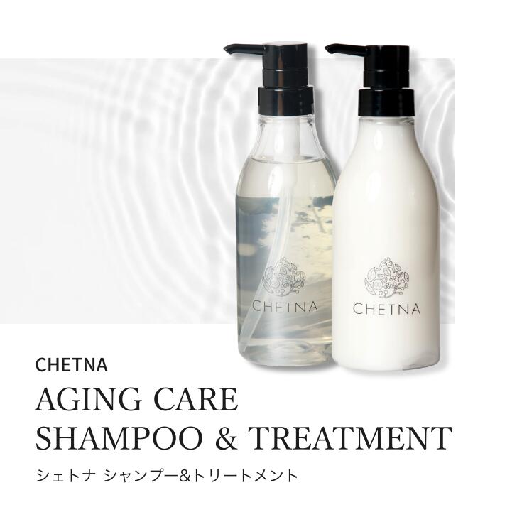 CHETNA シャンプー&トリートメントセット